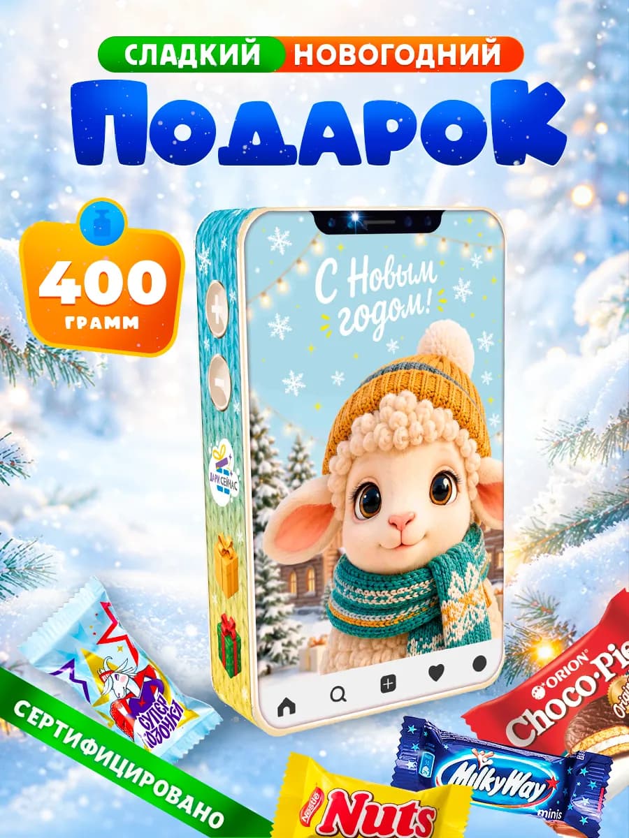 Новогодний подарок сладкий для детей на Новый год 2027