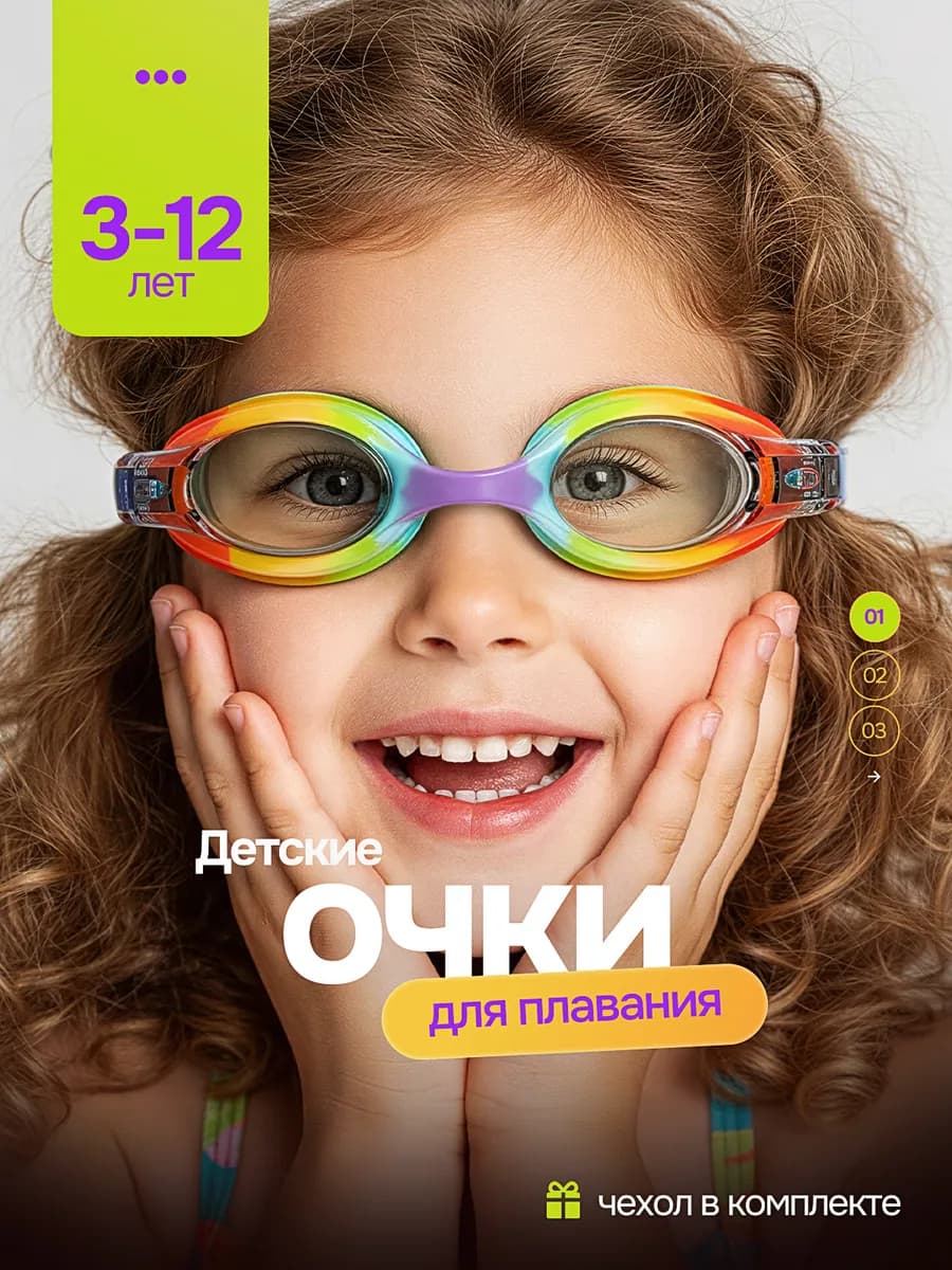 Очки для плавания детские
