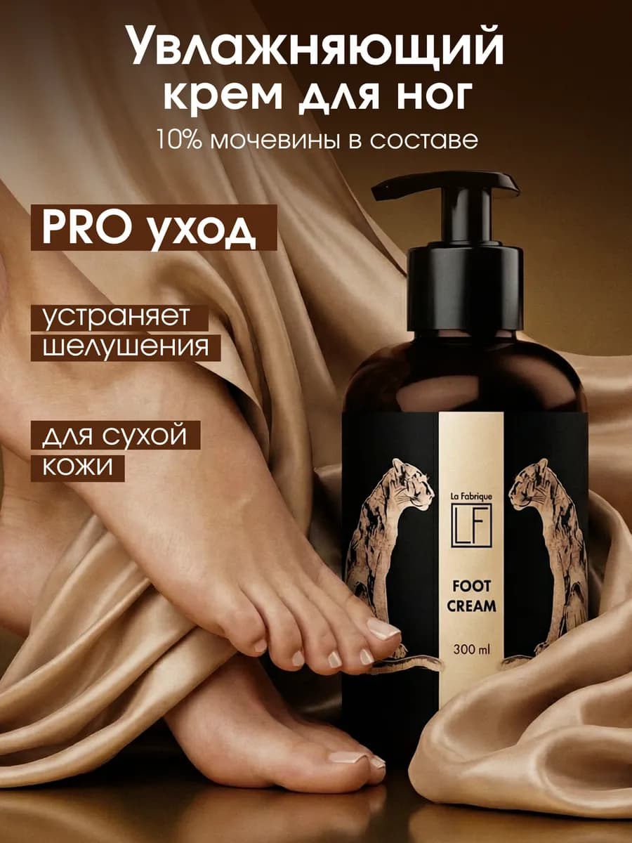 Крем для ног увлажняющий с мочевиной охлаждающий