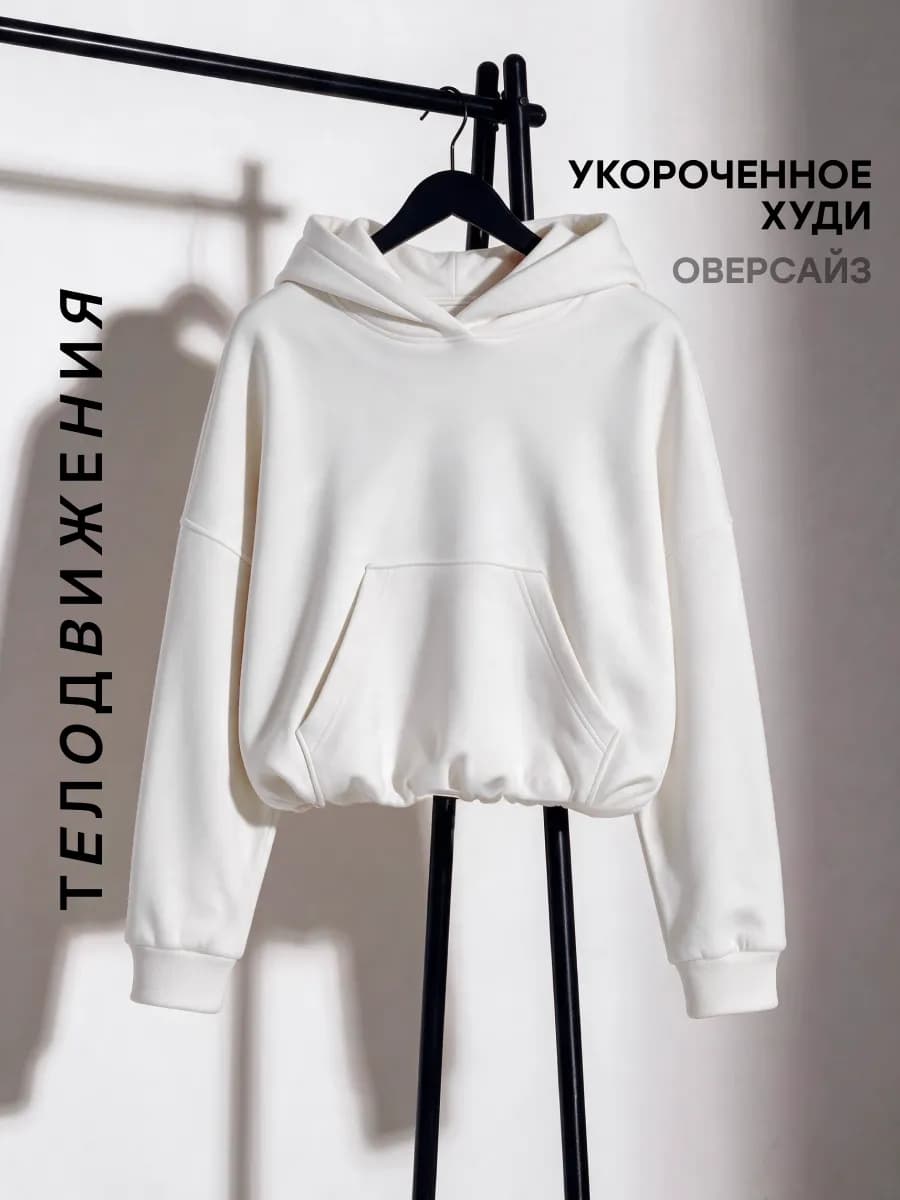 Худи укороченное с начесом