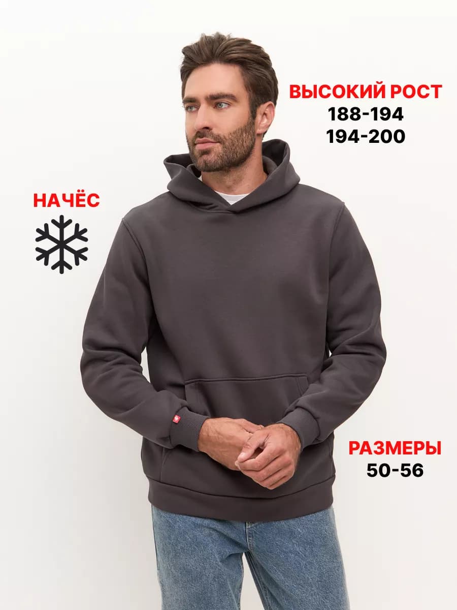 Худи мужское высокий рост