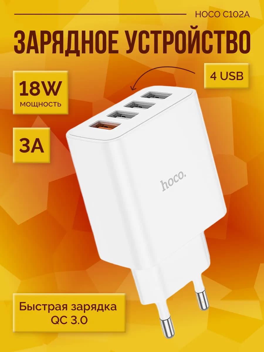 Зарядное устройство блок для телефона 4 USB