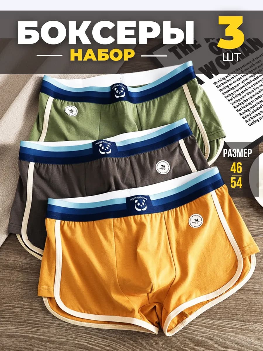 Трусы боксеры набор 3 шт хлопковые повседневные