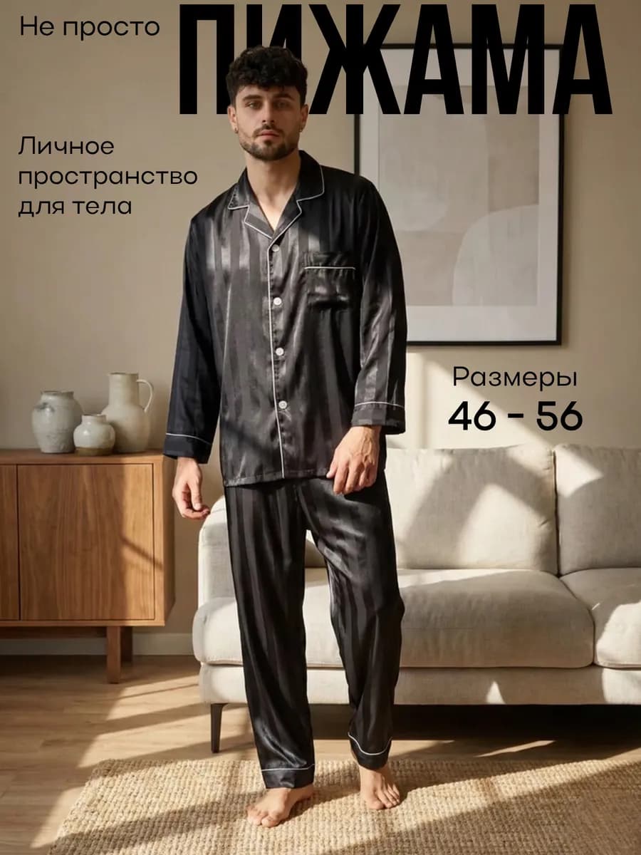 Мужская пижама — домашний комплект для сна и отдыха