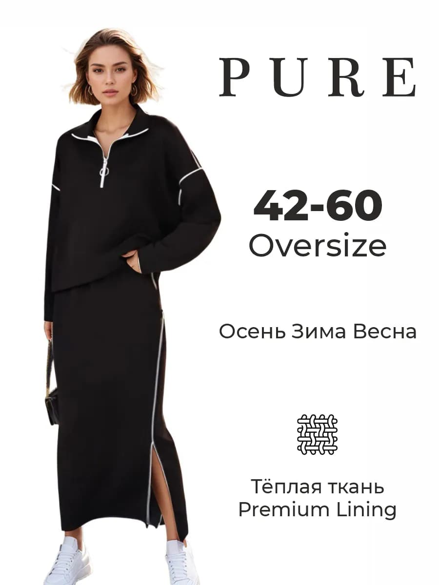 Спортивный костюм с юбкой