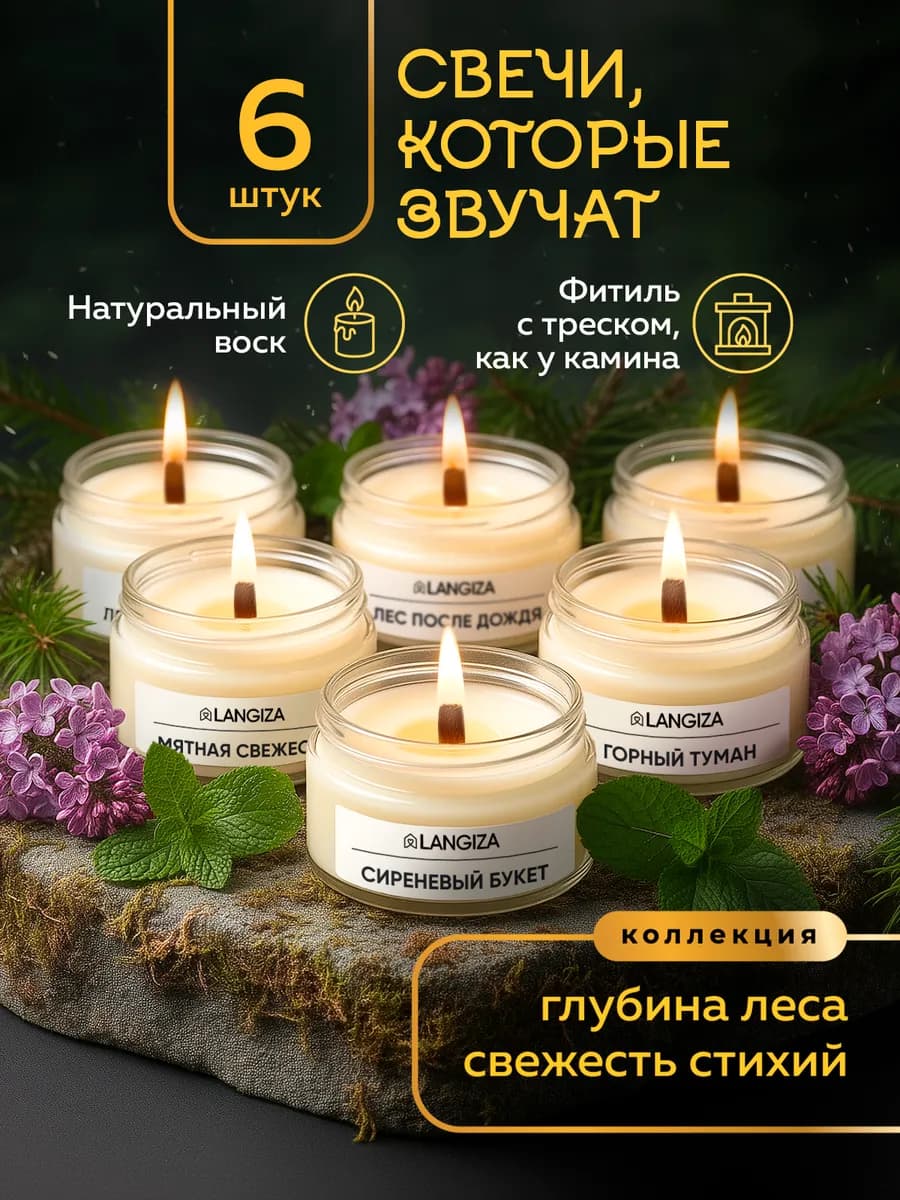 Свечи ароматические с деревянным фитилем в стеклянной банке