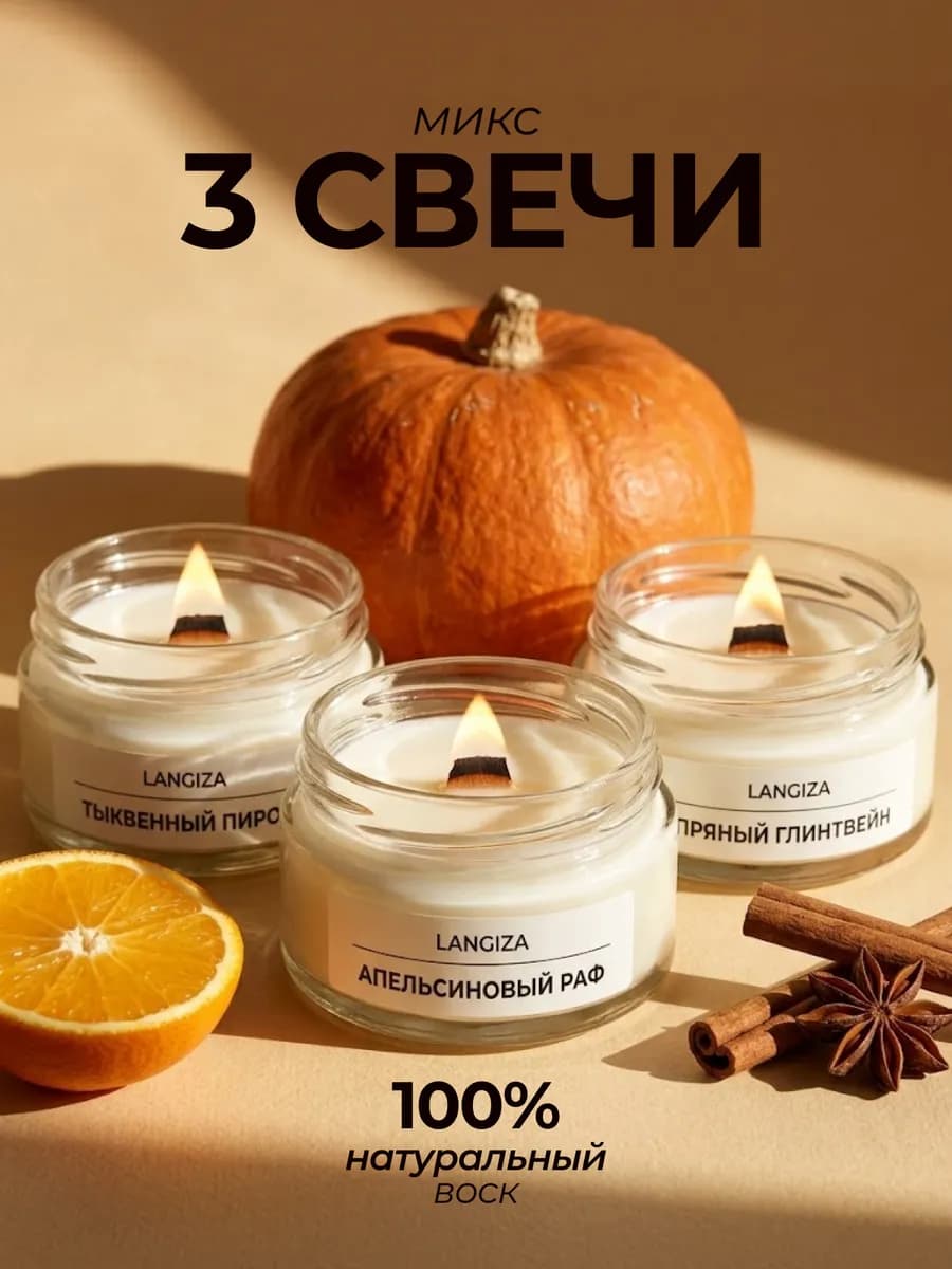 Ароматические свечи деревянный фитиль в стеклянной банке 3шт