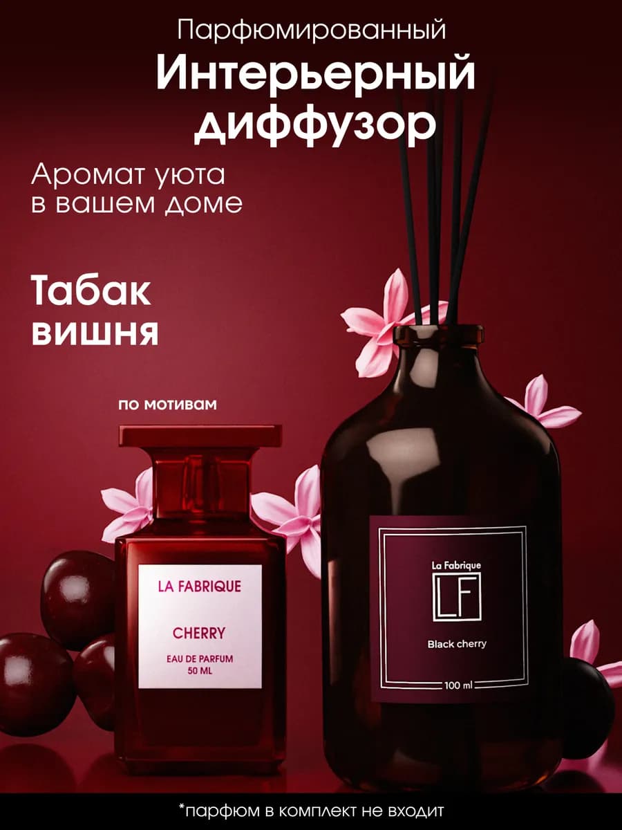 Диффузор для дома с палочками ароматический 100 мл