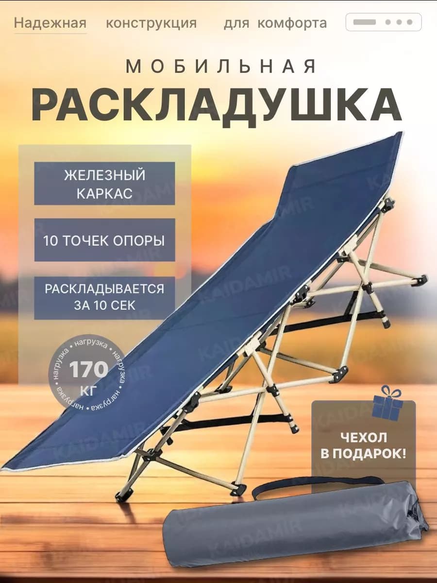 Туристическая кровать раскладная