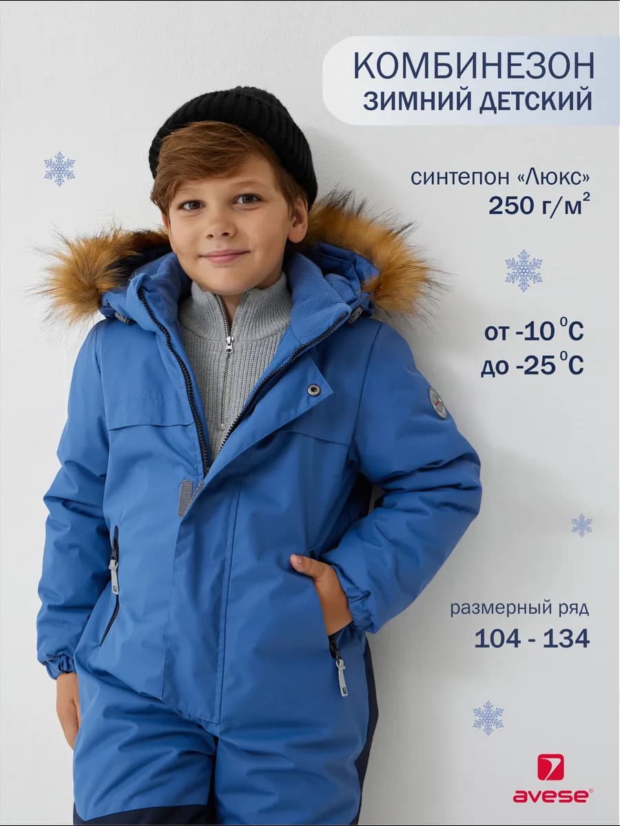 Детский зимний комбинезон