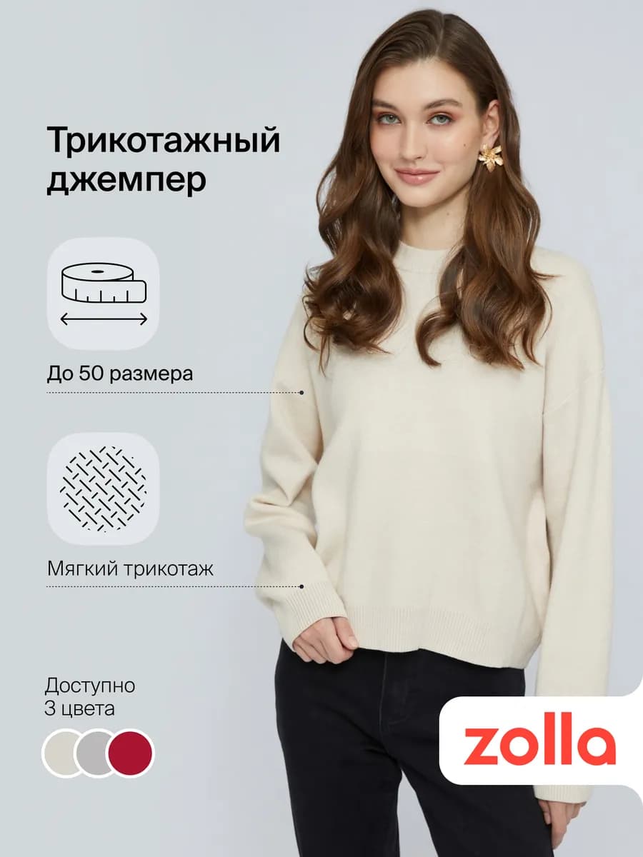 Трикотажный женский джемпер объёмный