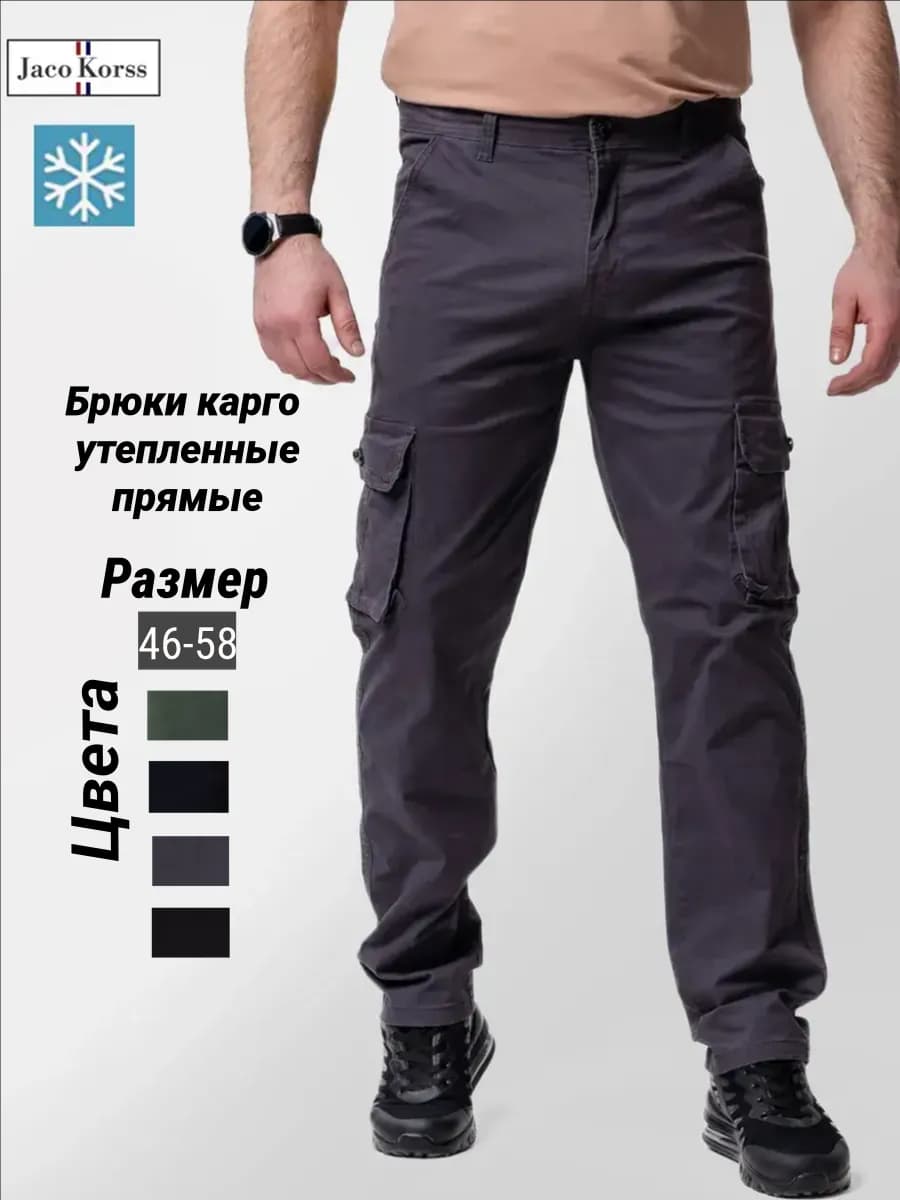 Брюки карго с карманами утепленные прямые - фото 1
