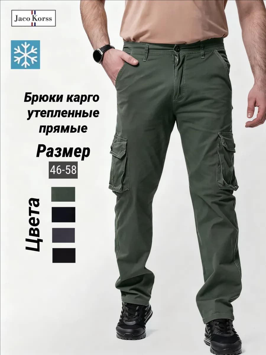 Брюки карго с карманами утепленные прямые