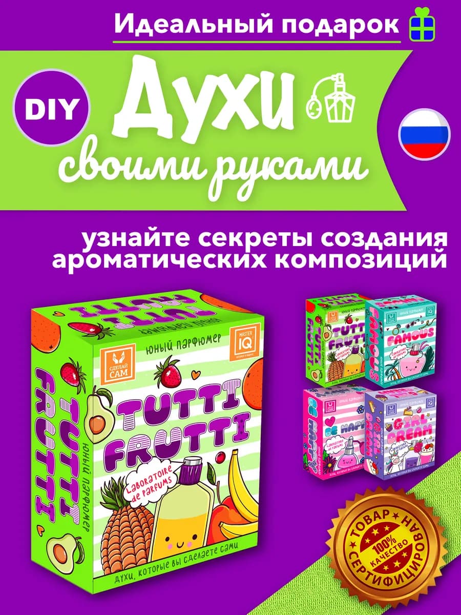 Набор для творчества и рукоделия Юный парфюмер