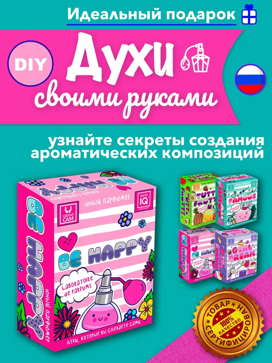 Набор для творчества и рукоделия Юный парфюмер