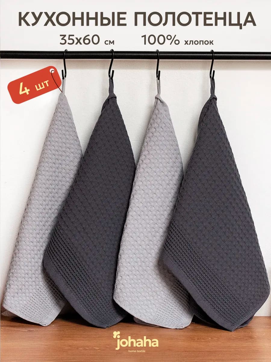 Кухонные полотенца вафельные набор для рук
