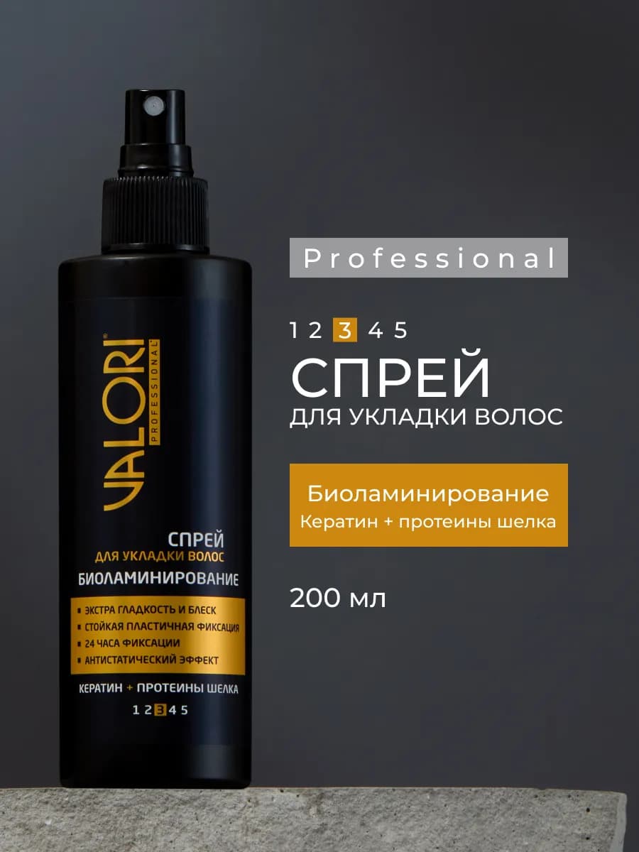Спрей для укладки волос с эффектом ламинирования