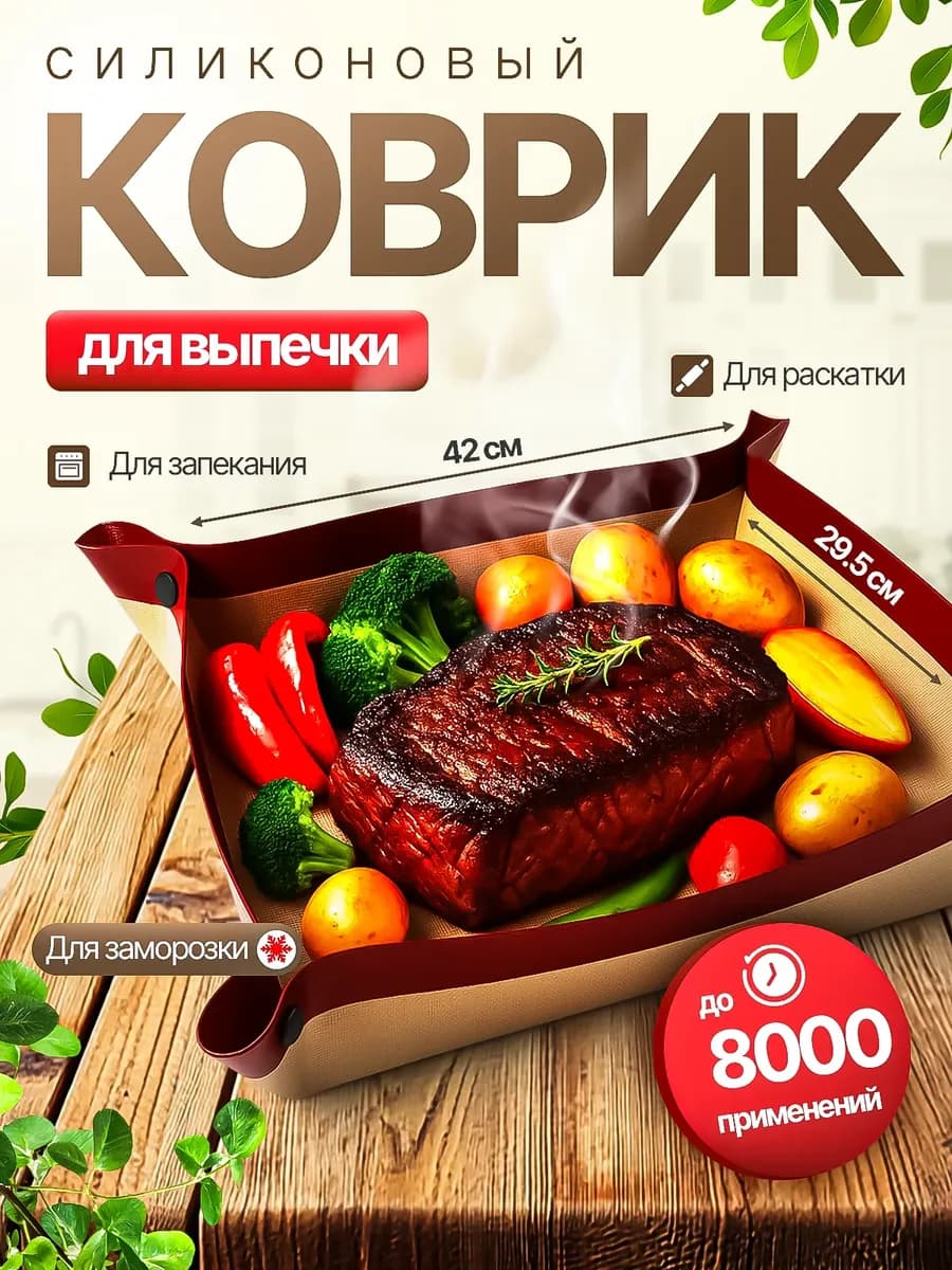 Силиконовый коврик для выпечки с бортиками и кнопками