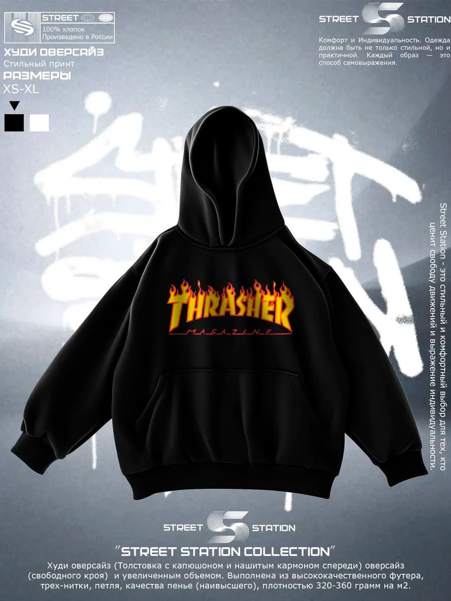 Худи оверсайз Thrasher