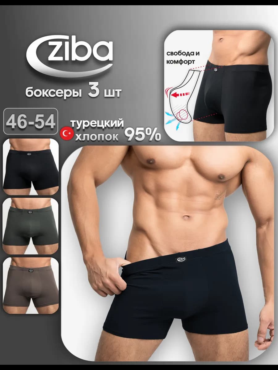Трусы боксеры набор 3 шт