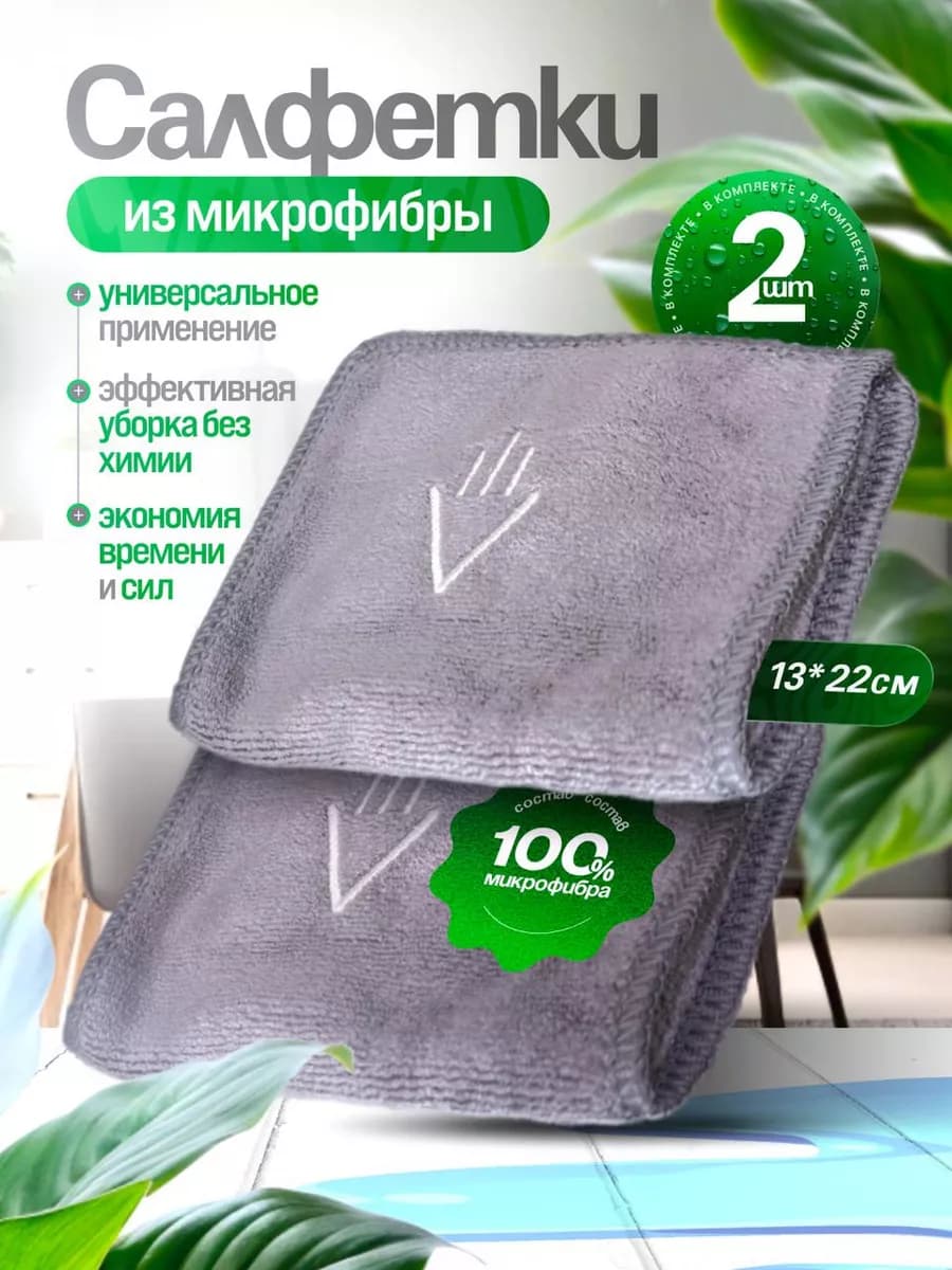 Салфетки для обуви, для уборки кухни и дома