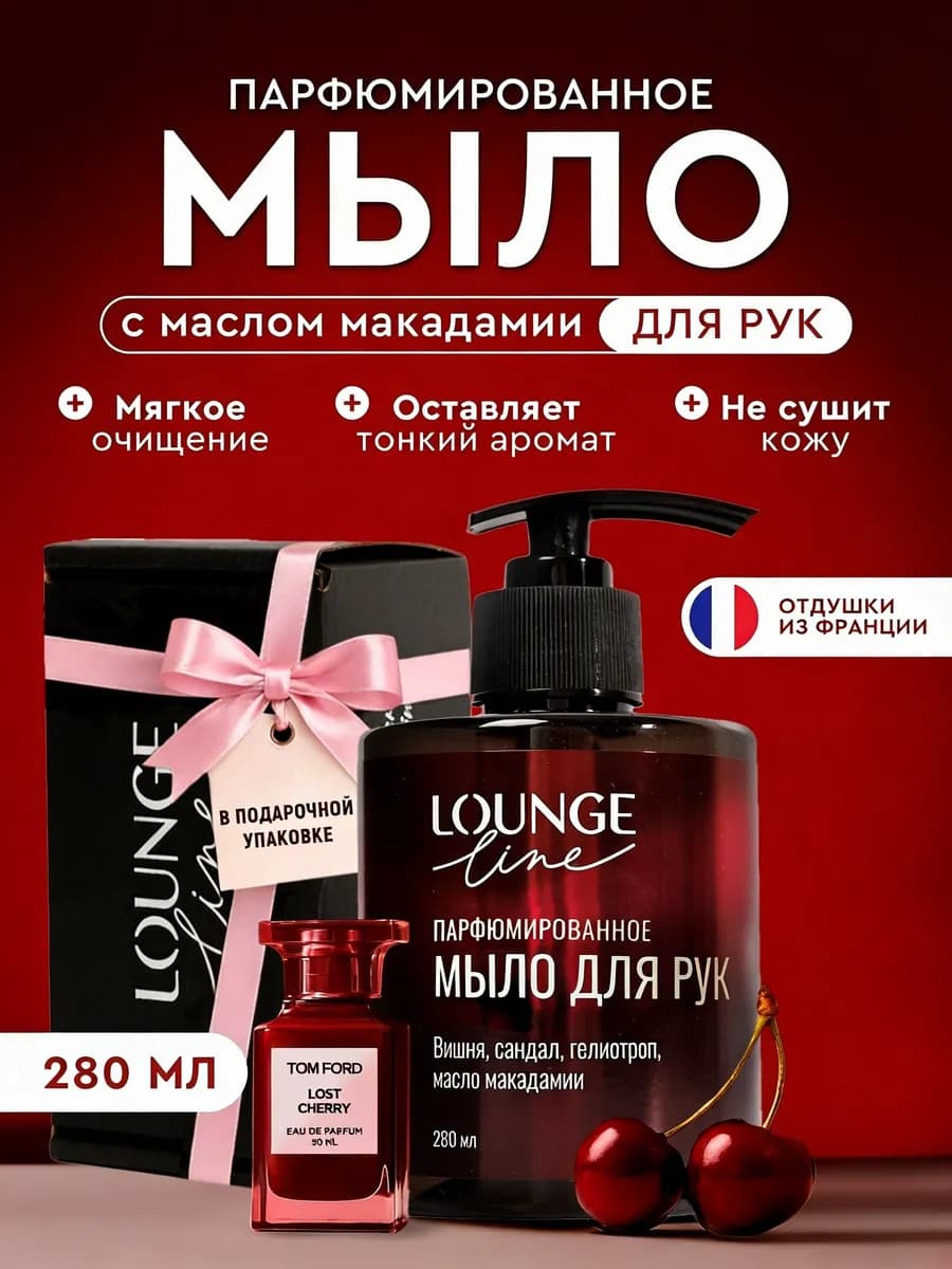 Жидкое мыло для рук парфюмированное подарок на 14 февраля