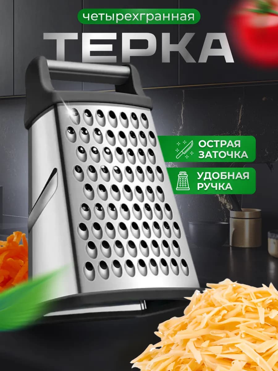 Терка для овощей