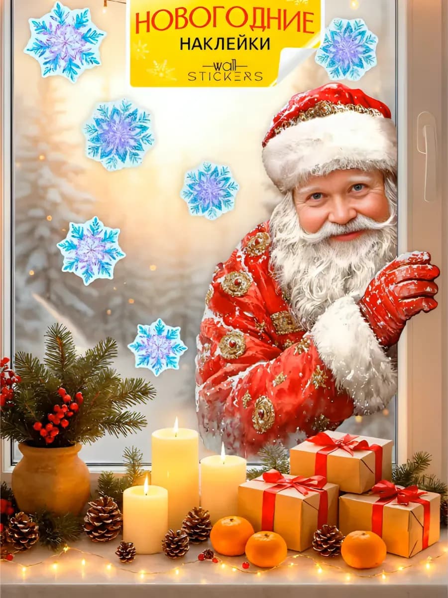 Новогодние наклейки на окна и стену