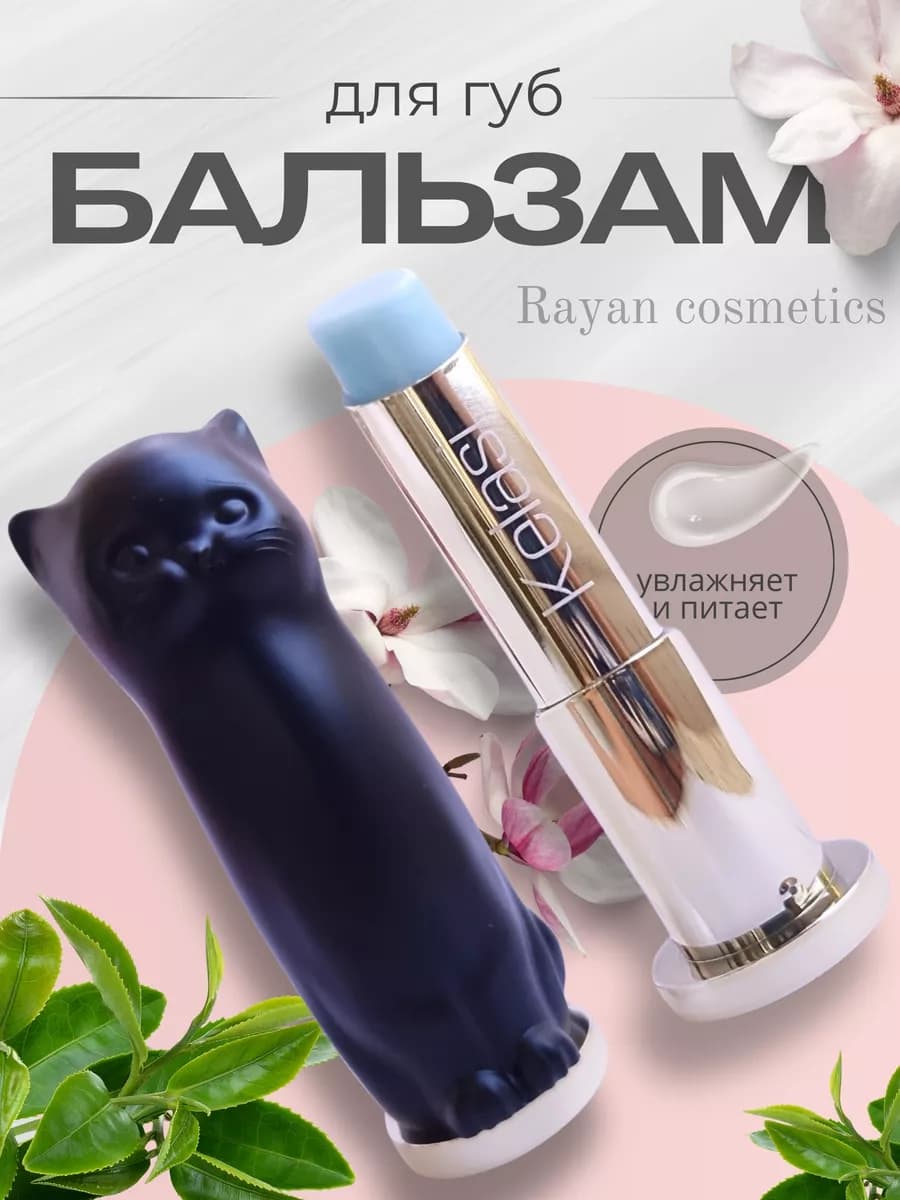 Гигиеническая помада для губ - фото 1