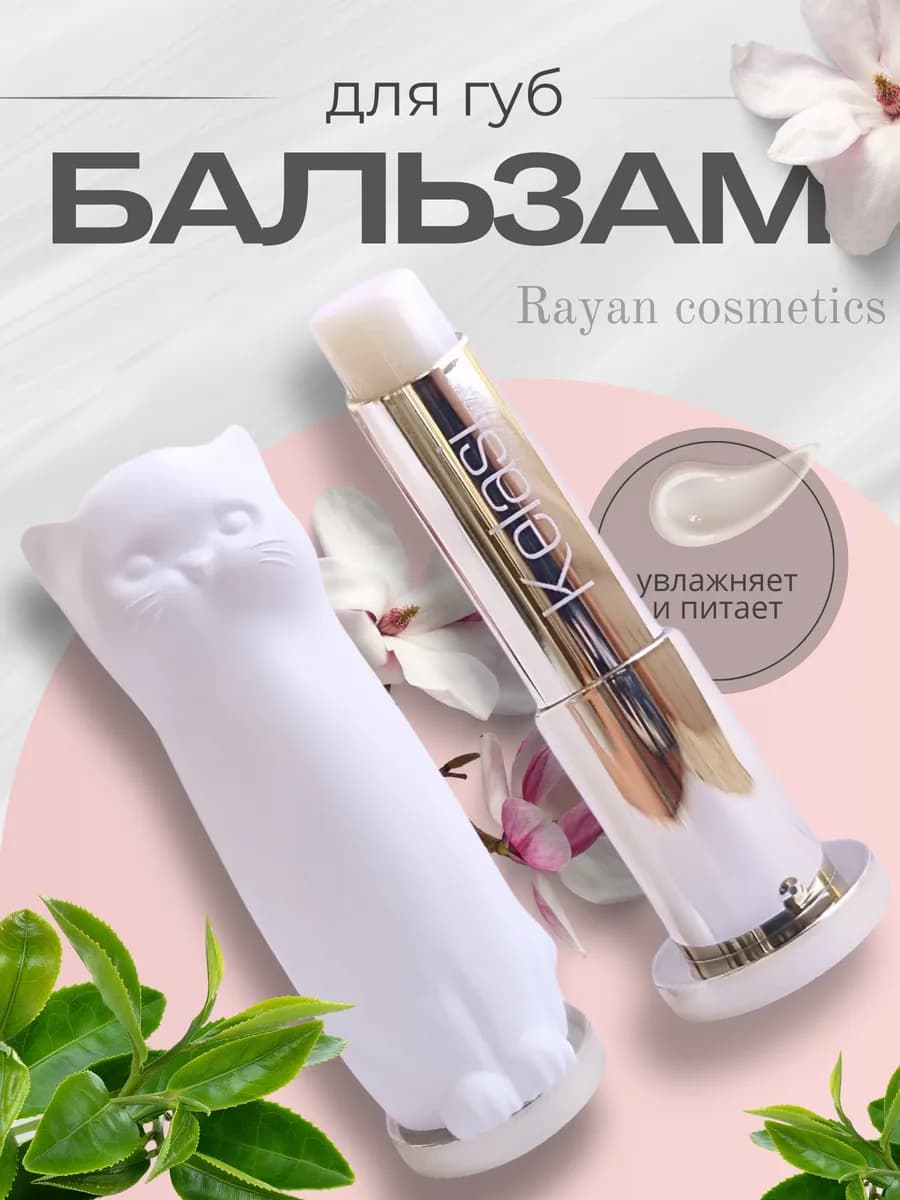 Гигиеническая помада для губ