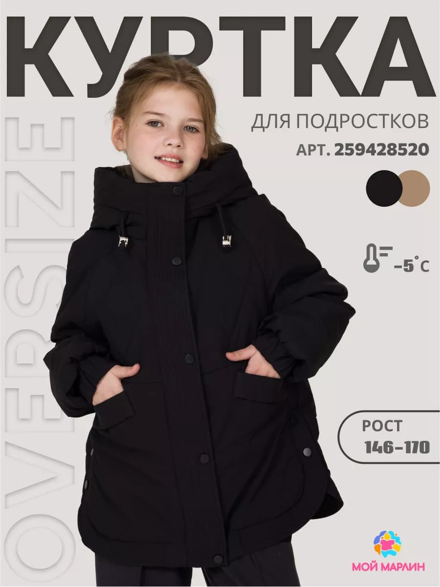 Куртка демисезонная для девочки