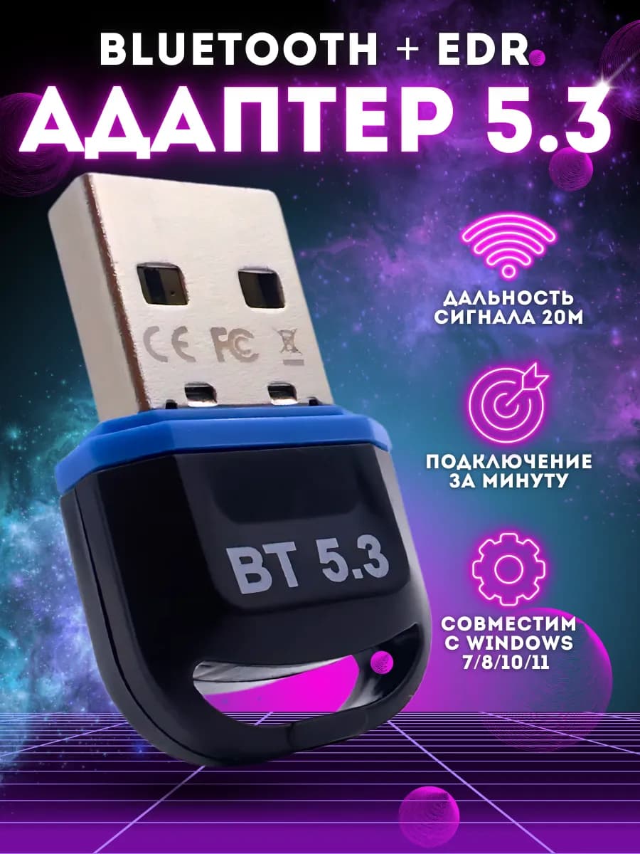Bluetooth адаптер 5.3 для ПК ноутбука