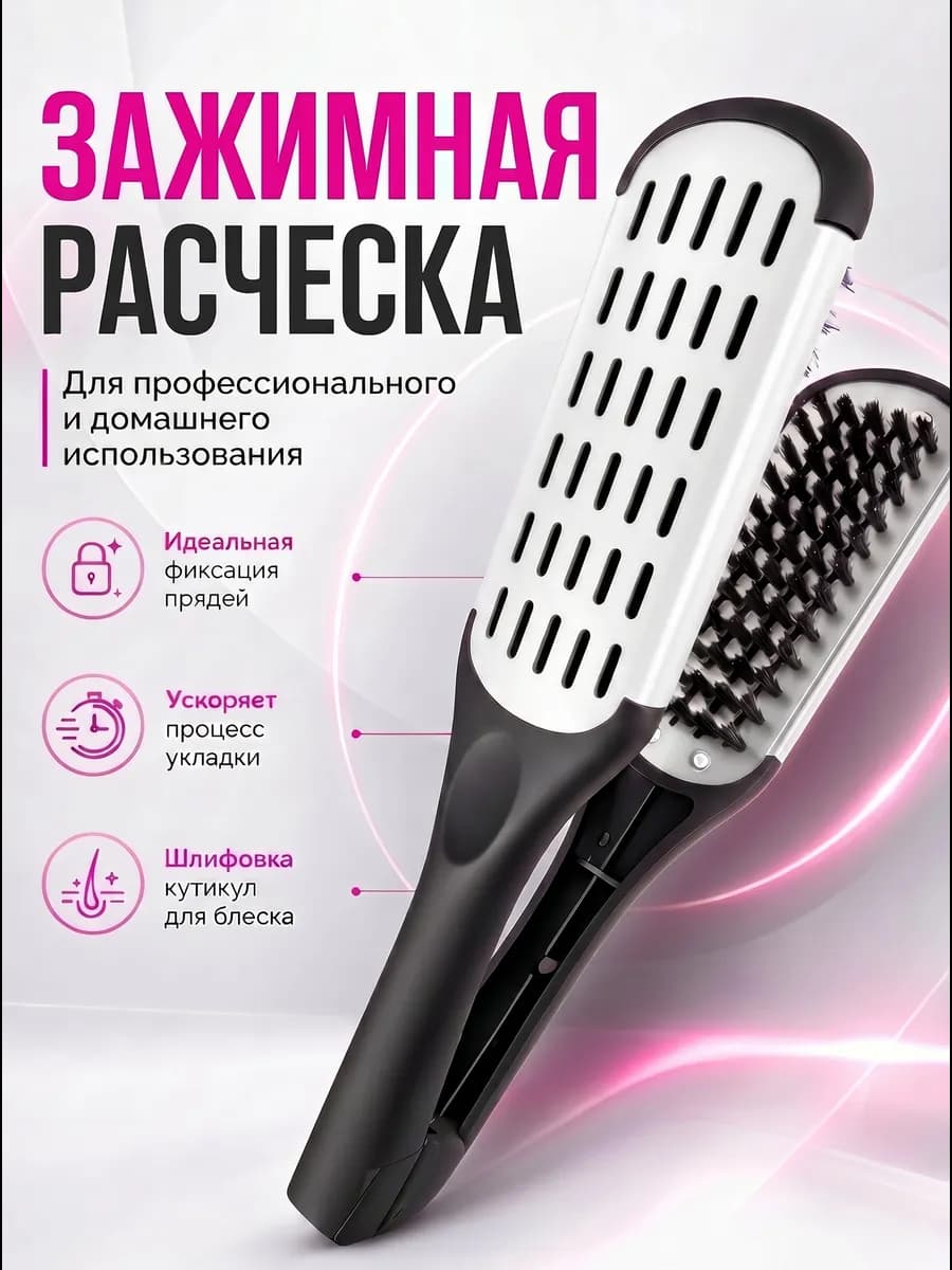 Расческа зажимная для кератина