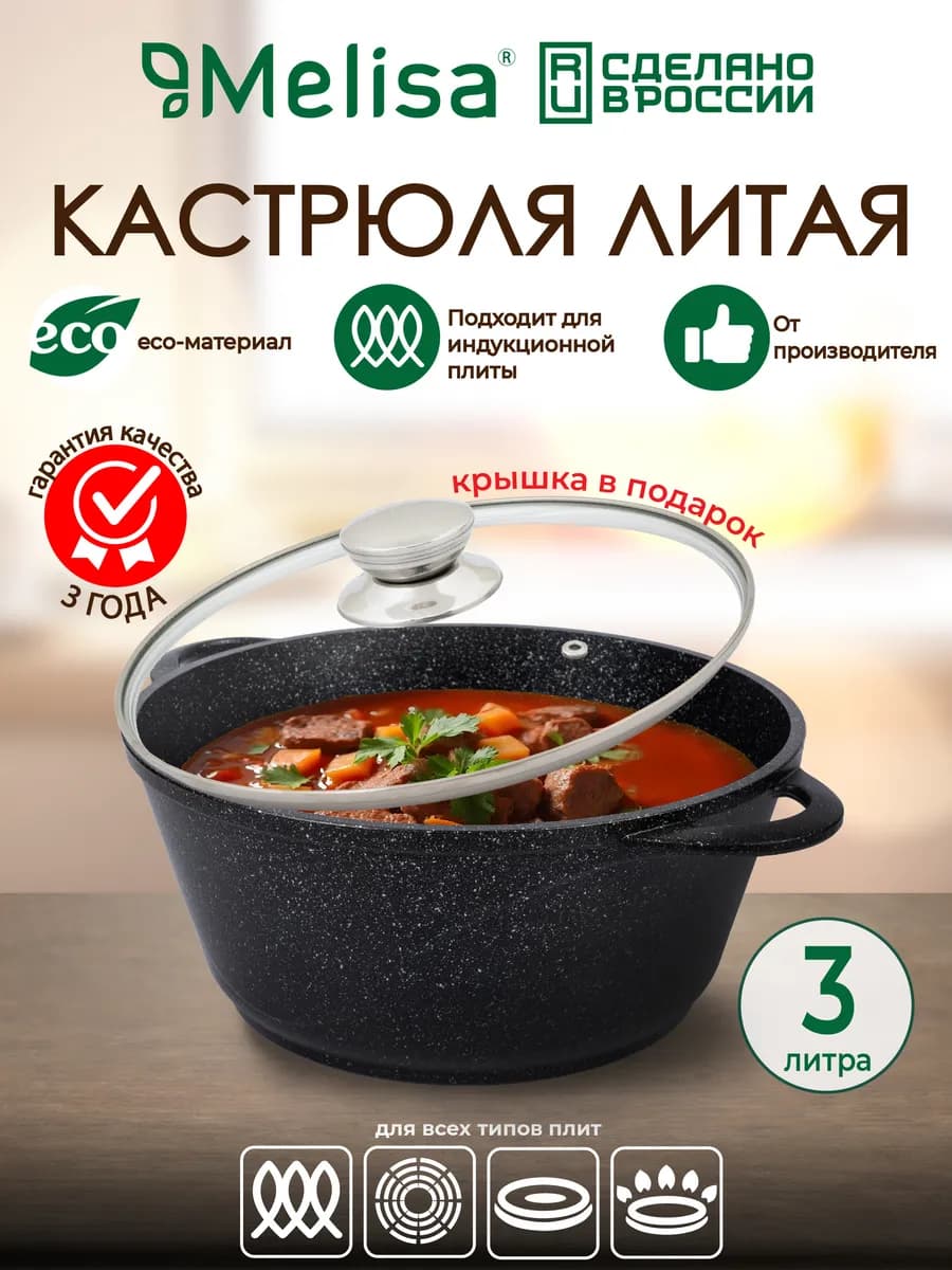Кастрюля 3 л с крышкой антипригарная
