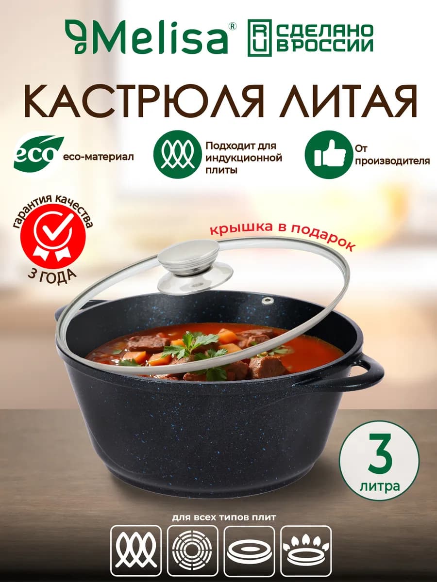 Кастрюля 3 л с крышкой антипригарная