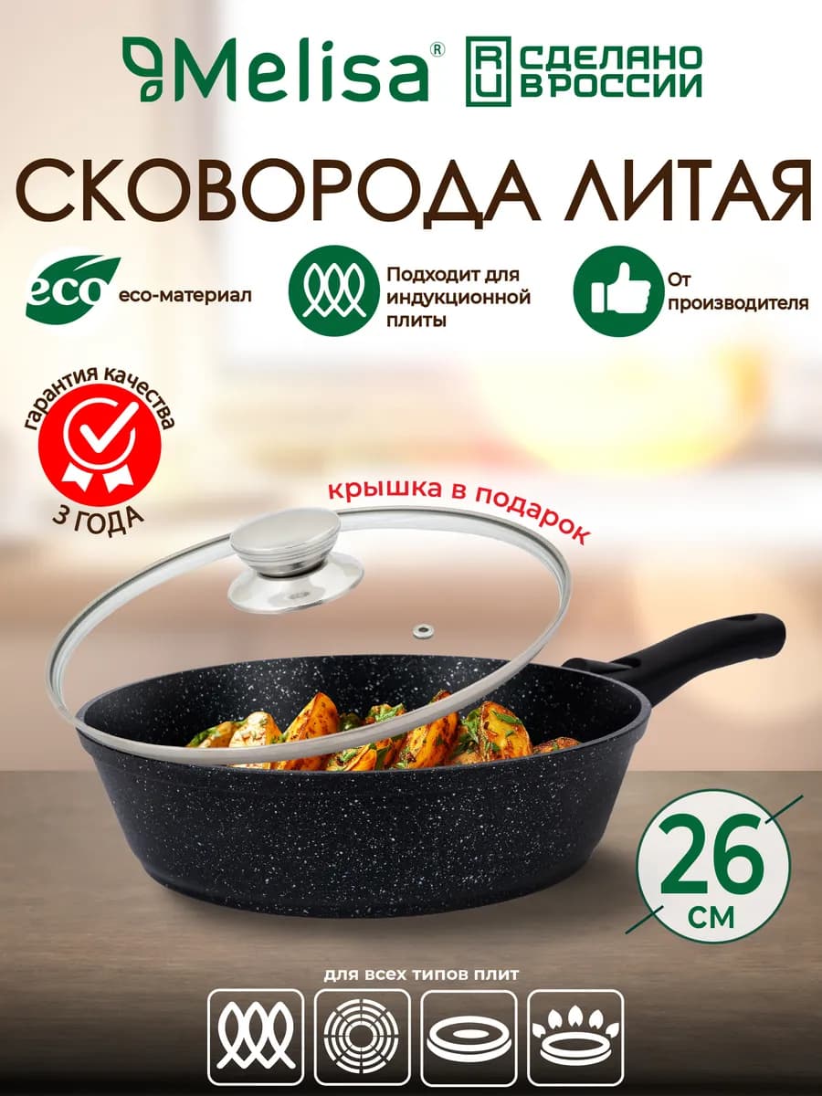 Сковорода антипригарная 26 см с крышкой