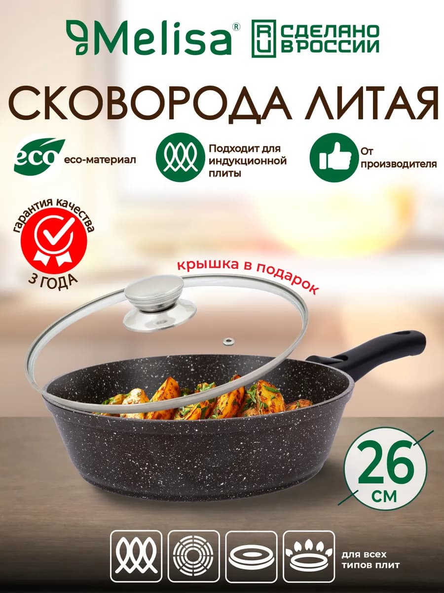 Сковорода с крышкой 26 см антипригарная