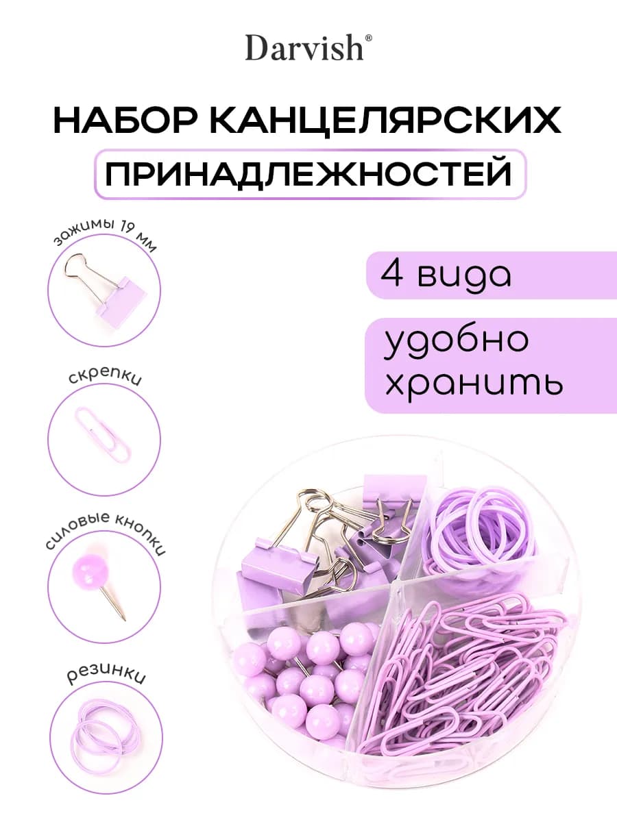 Канцелярский набор зажимов скрепок и гвоздиков