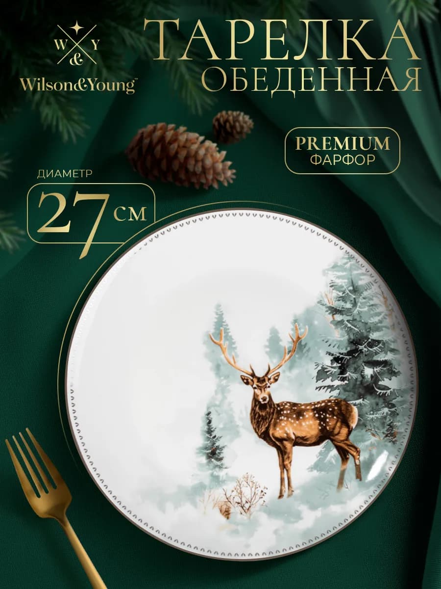 Тарелка новогодняя «Зимний лес» d=27 см
