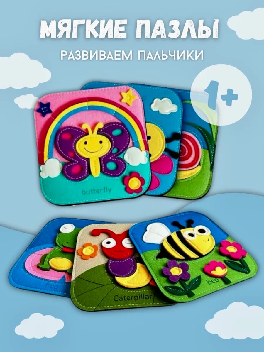 Мягкие пазлы для малышей от года с животными