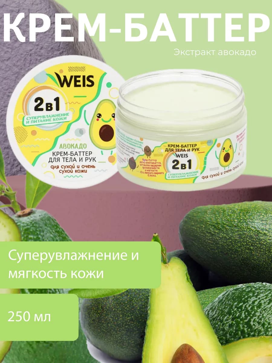 Увлажняющий крем баттер для тела и рук