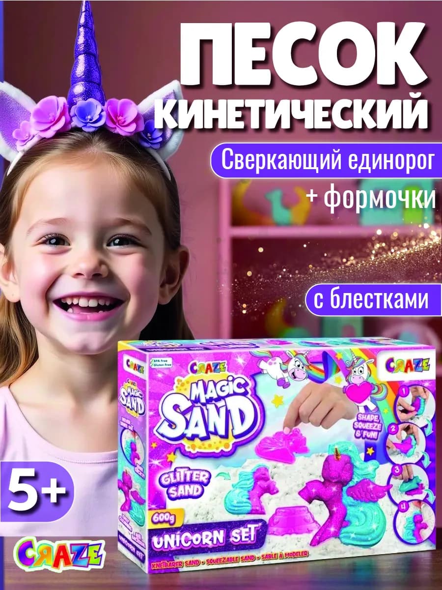 Кинетический песок Сверкающий единорог