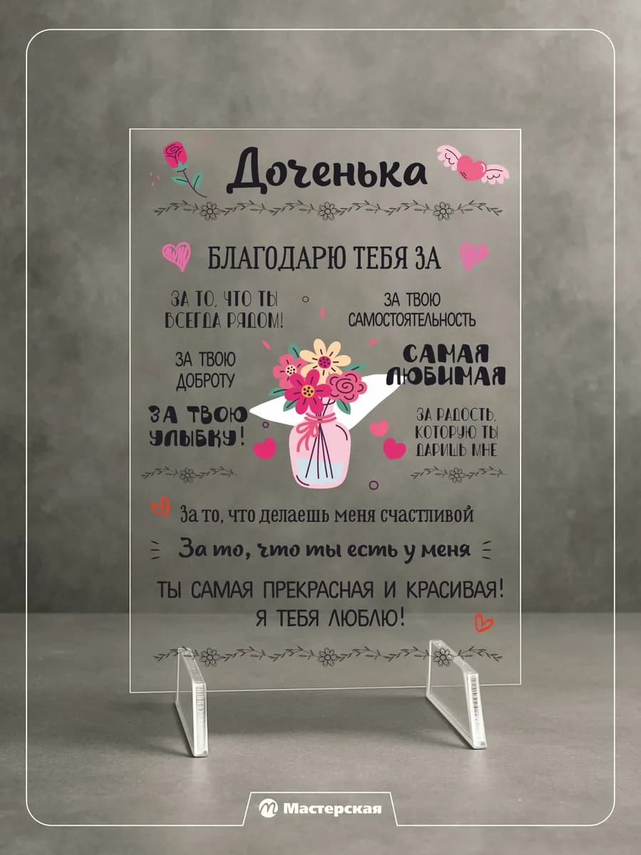 Подарок дочери постер на др