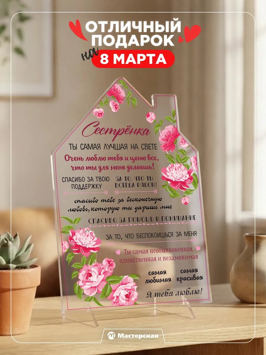 Постер подарок сестренке