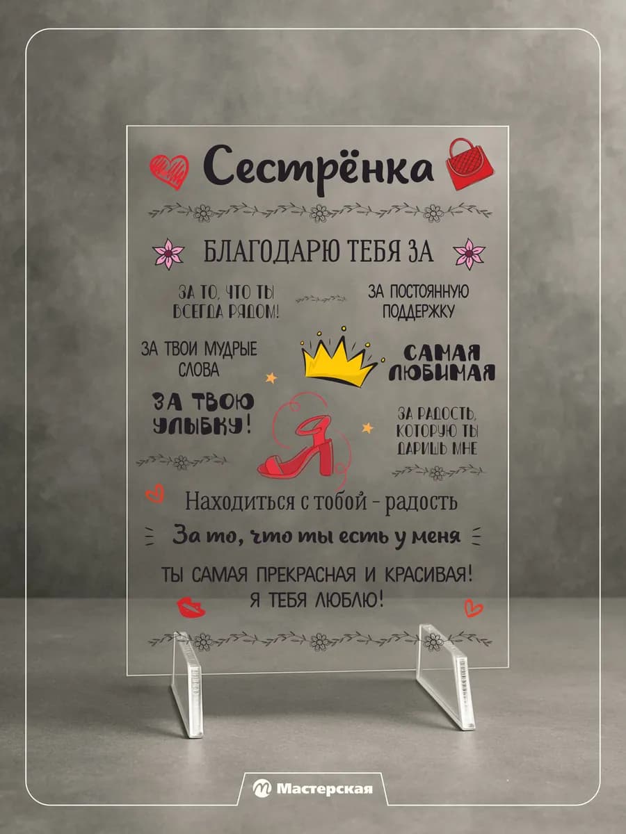 Подарок сестре постер на др