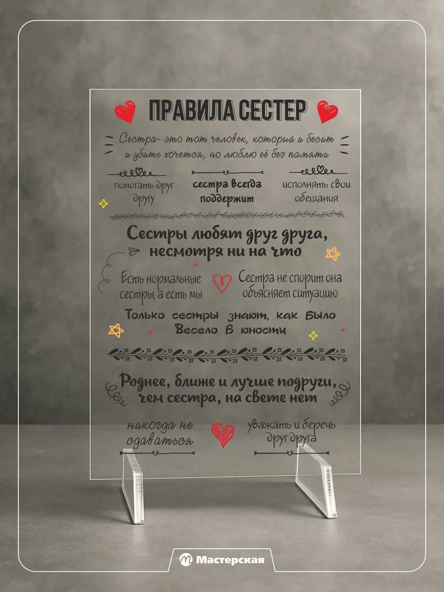 Подарок сестре на др