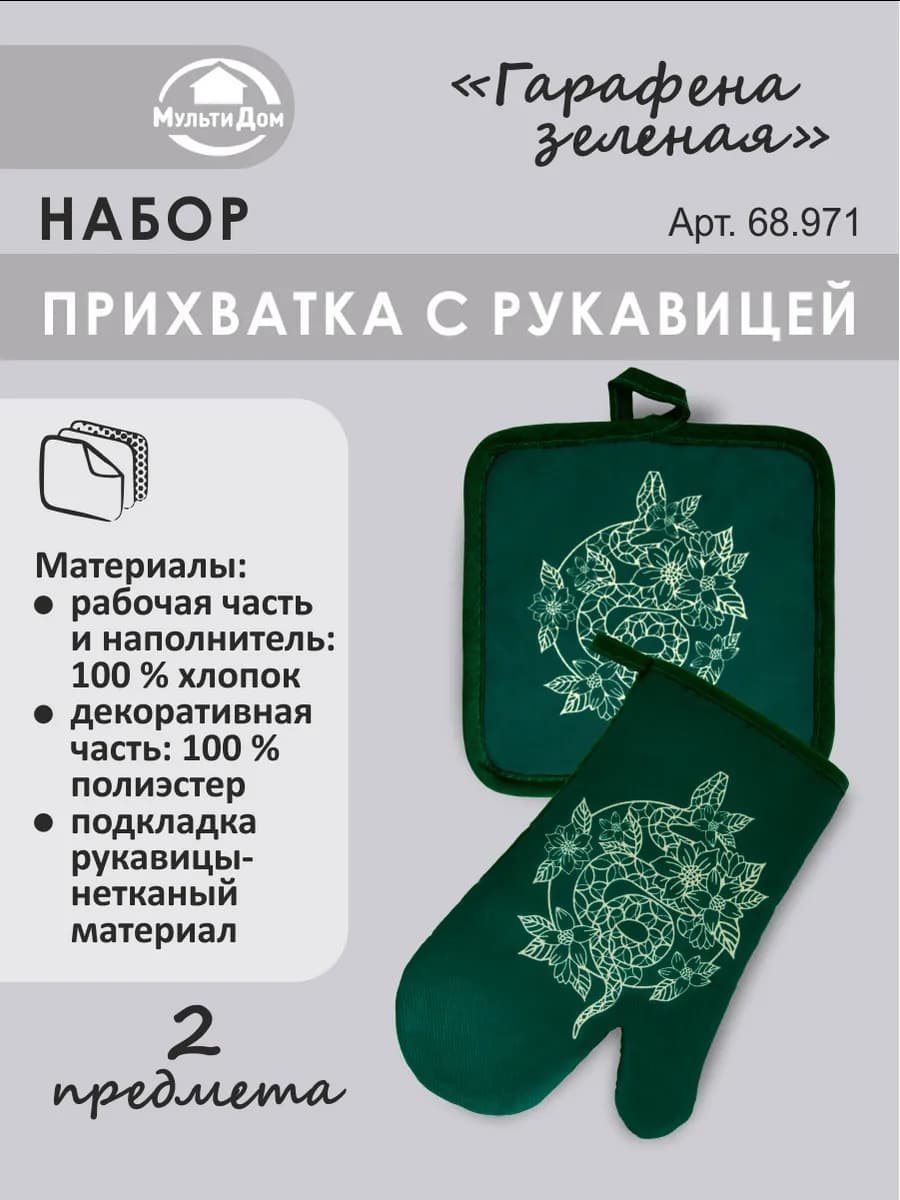 Прихватка для кухни рукавица