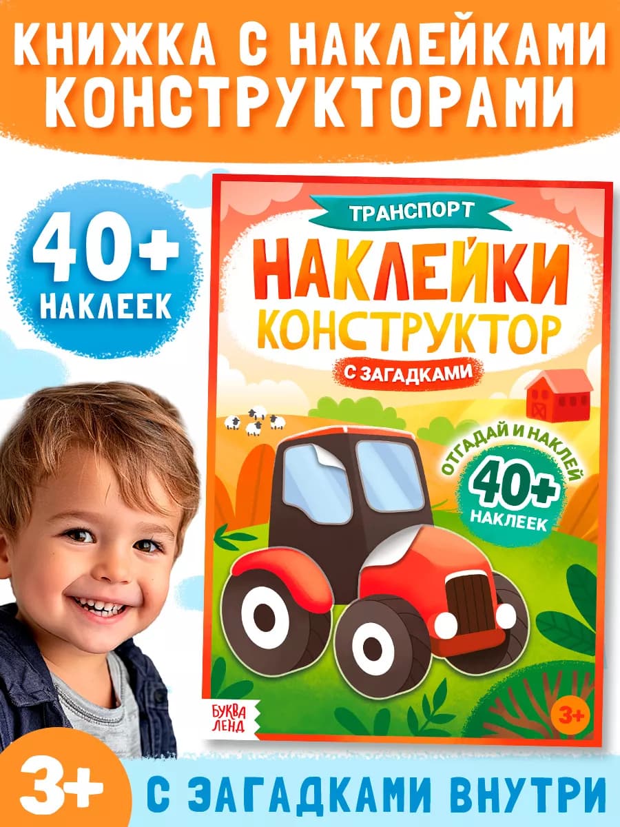 Наклейки для малышей