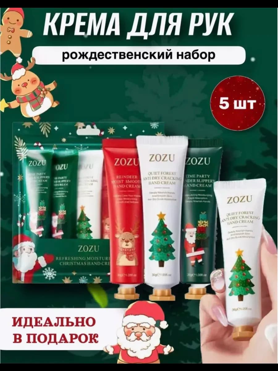 Новогодний косметический набор