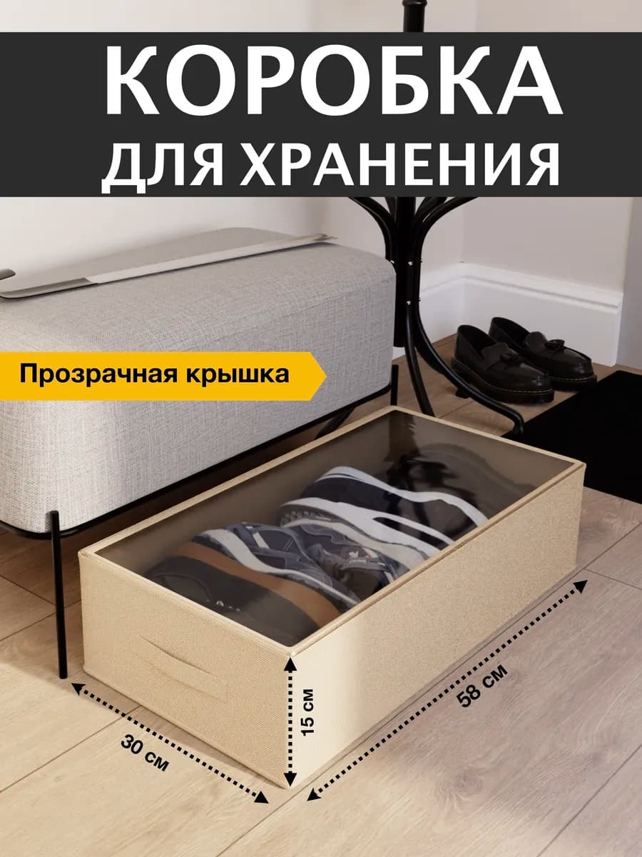 Коробка для хранения обуви и одежды. Контейнер органайзер